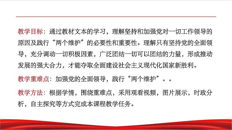 习近平新时代中国特色社会主义思想学生读本8.1《党中央是坐镇中军帐的“帅”》课件+教案+视频素材02