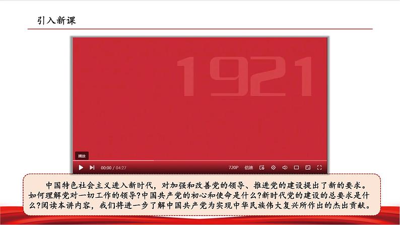 习近平新时代中国特色社会主义思想学生读本8.1《党中央是坐镇中军帐的“帅”》课件+教案+视频素材04