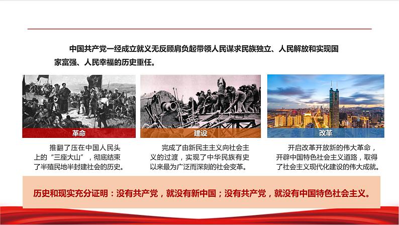 习近平新时代中国特色社会主义思想学生读本8.1《党中央是坐镇中军帐的“帅”》课件+教案+视频素材08