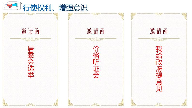 初中 初三 道德与法治 《参与民主生活》 微课 课件第4页