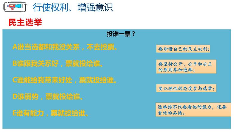 初中 初三 道德与法治 《参与民主生活》 微课 课件第5页