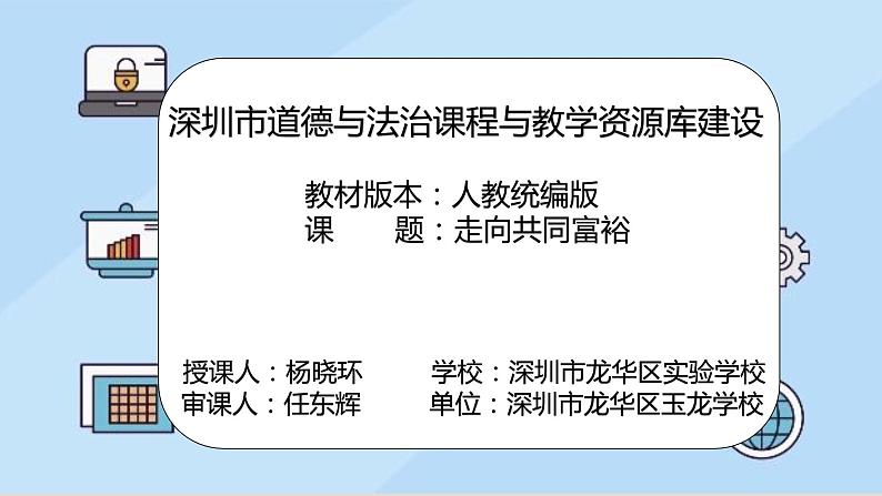 初中 初三 道德与法治 《走向共同富裕》微课 课件第2页
