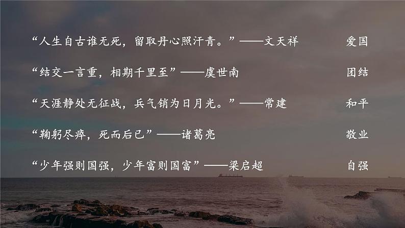 初中 初三 道德与法治《 凝聚价值追求》微课课件第5页