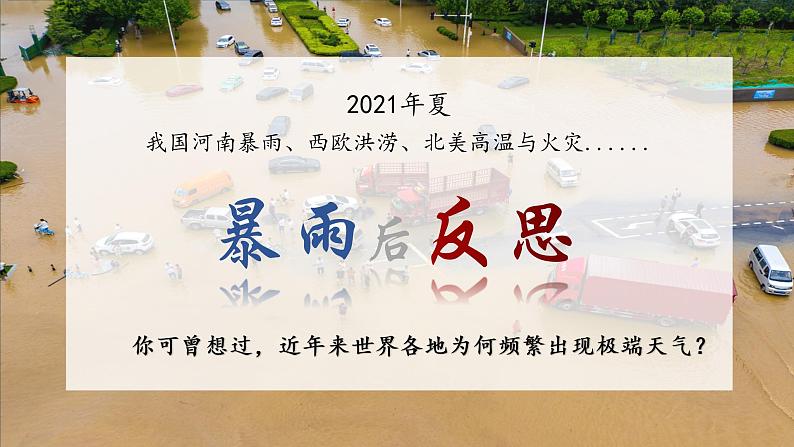 初中道德与法治 九上《 正视发展挑战》课件第3页