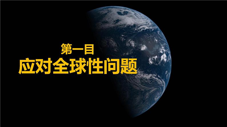 初中道德与法治 九年级下册 《谋求互利共赢》 教学课件第3页
