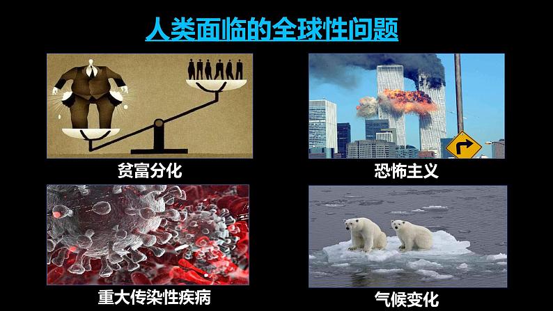 初中道德与法治 九年级下册 《谋求互利共赢》 教学课件第6页