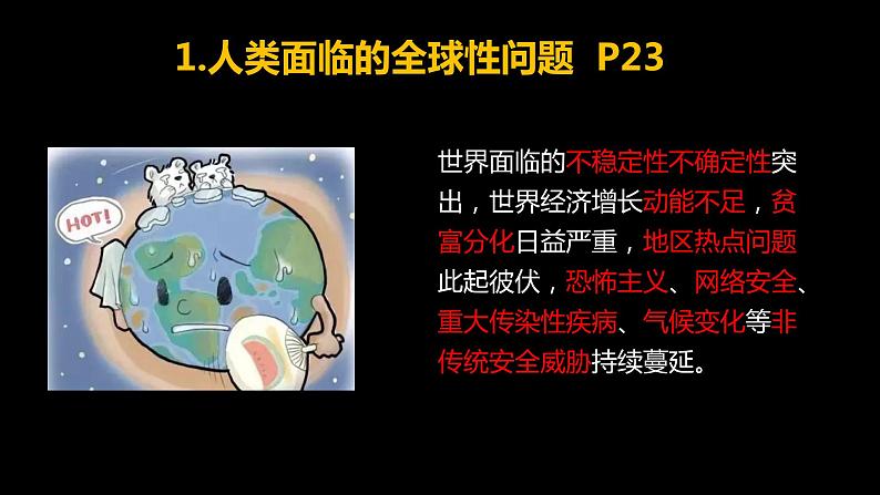 初中道德与法治 九年级下册 《谋求互利共赢》 教学课件第7页