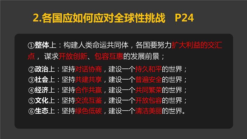 初中道德与法治 九年级下册 《谋求互利共赢》 教学课件第8页
