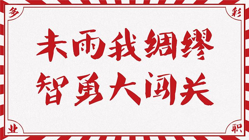 初中道德与法治 九年级下册 《多彩的职业》 课件第3页