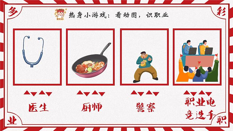 初中道德与法治 九年级下册 《多彩的职业》 课件第4页
