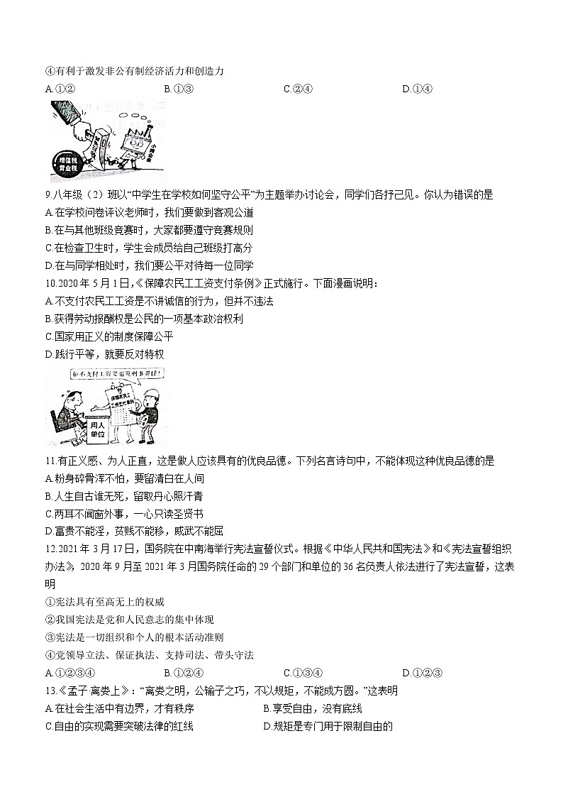 河北省遵化市2021-2022学年八年级下学期期末道德与法治试题(word版含答案)第2页