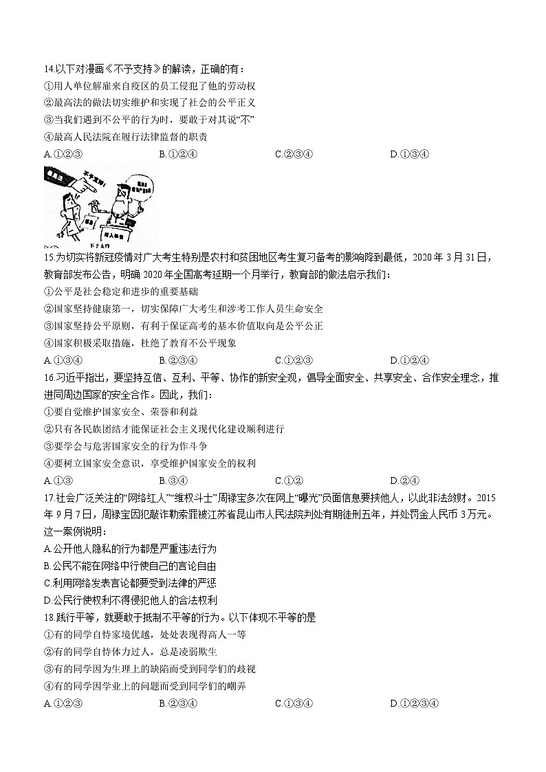 河北省遵化市2021-2022学年八年级下学期期末道德与法治试题(word版含答案)第3页
