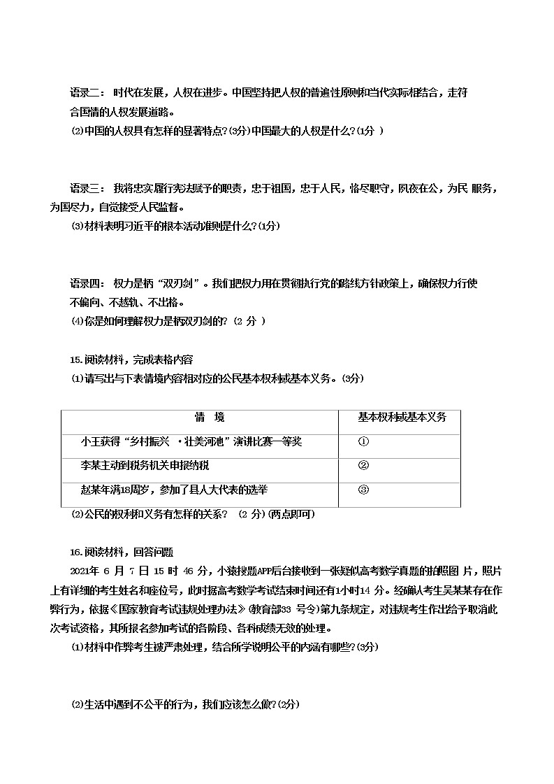 吉林省四平市伊通县2021-2022学年八年级下学期期末考试道德与法治试题(word版含答案)第3页