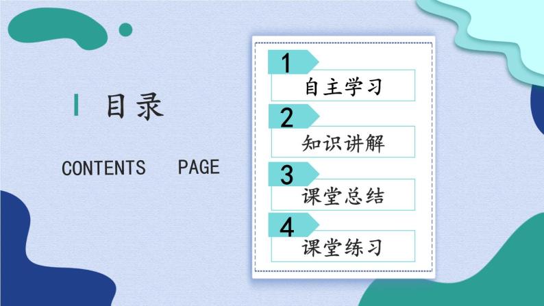 七上道法 1.1.1 中学序曲 课件PPT+教案+视频素材02