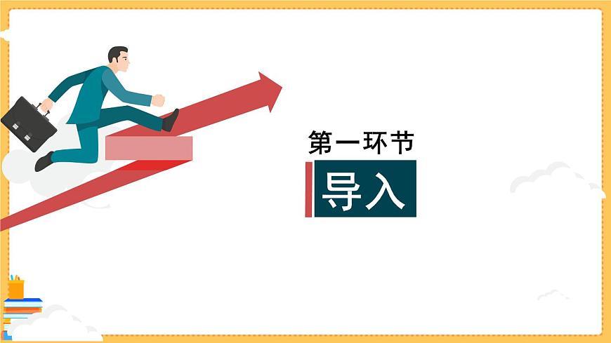 1.2.1 學(xué)習(xí)伴成長(zhǎng) 課件第2頁