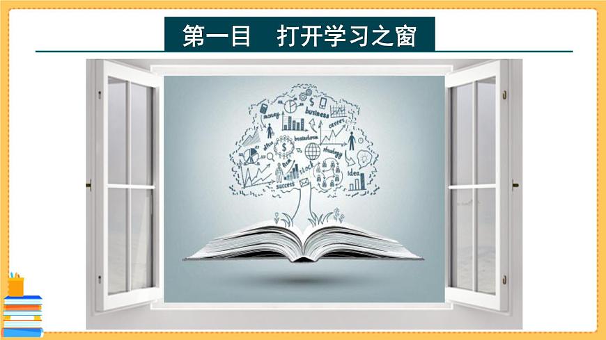 1.2.1 學(xué)習(xí)伴成長(zhǎng) 課件第8頁