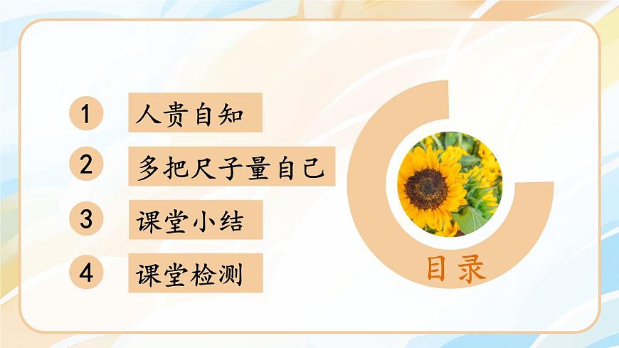 1.3.1 認(rèn)識自己 課件第4頁