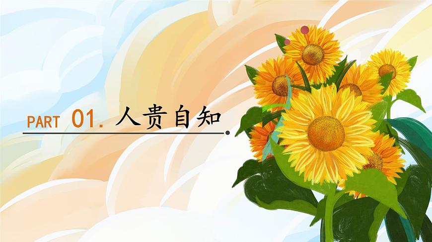 1.3.1 認(rèn)識自己 課件第6頁