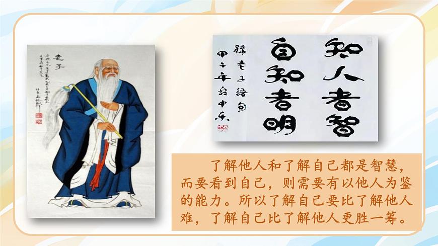 1.3.1 認(rèn)識自己 課件第8頁