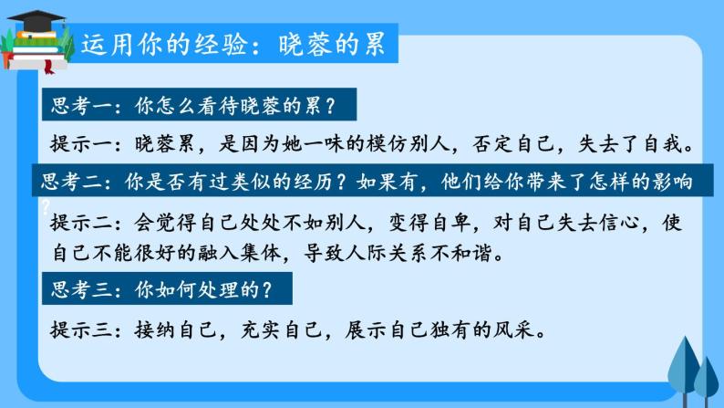 七上道法 1.3.2 做更好的自己 课件PPT+教案+视频素材07