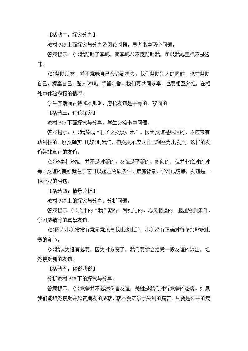 七上道法 2.4.2 深深浅浅话友谊 课件PPT+教案+视频素材02