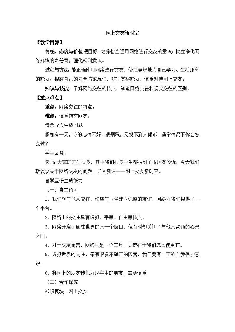七上道法 2.5.2 网上交友新时空 课件PPT+教案+视频素材01