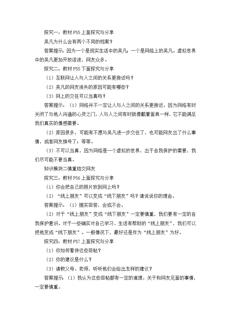 七上道法 2.5.2 网上交友新时空 课件PPT+教案+视频素材02