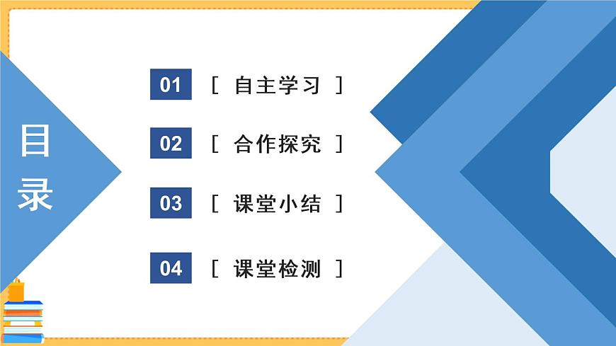 2.4.1 和朋友在一起 課件第6頁