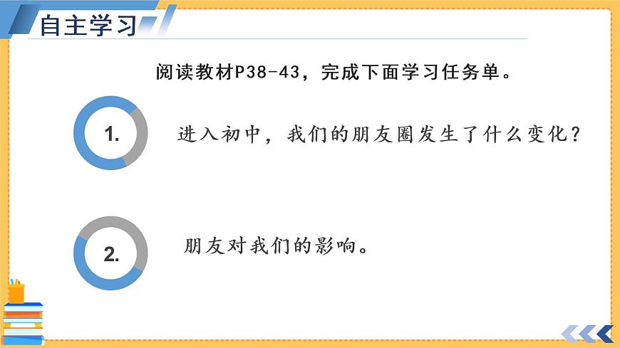 2.4.1 和朋友在一起 課件第8頁