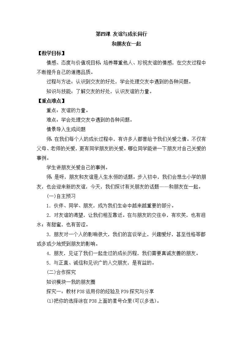 七上道法 2.4.1 和朋友在一起 课件PPT+教案+视频素材01