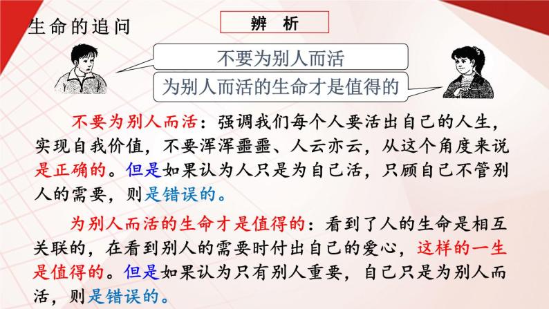 七上道法 4.10.1 感受生命的意义 课件PPT+教案+视频素材08