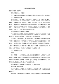 初中人教部编版第四单元  生命的思考第八课 探问生命敬畏生命教案