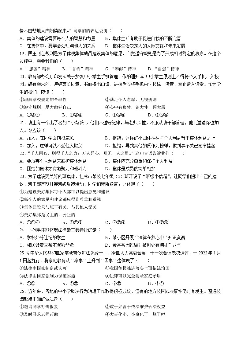 广西桂林市2021-2022学年七年级下学期期末道德与法治试题(word版含答案)03