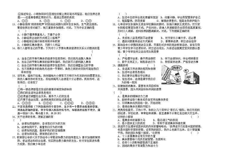 黑龙江省七台河市勃利县2021-2022学年七年级下学期期末考试道德与法治试题(word版含答案)第3页