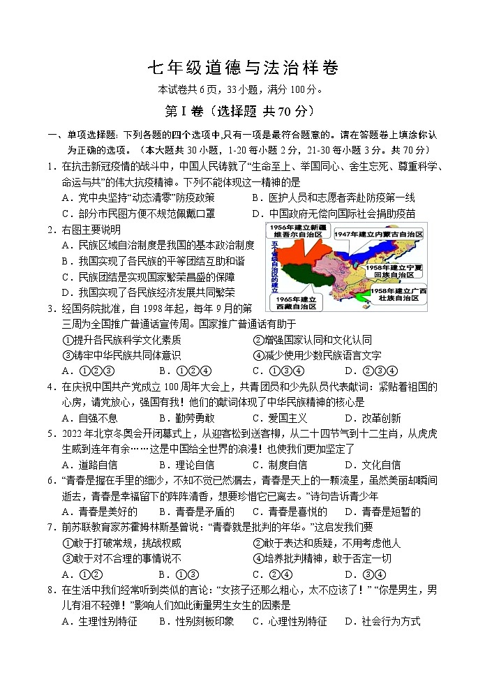江苏省镇江市句容市、丹徒区2021-2022学年七年级下学期期末道德与法治样卷(word版含答案)01