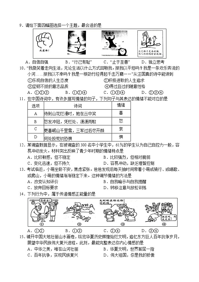 江苏省镇江市句容市、丹徒区2021-2022学年七年级下学期期末道德与法治样卷(word版含答案)02