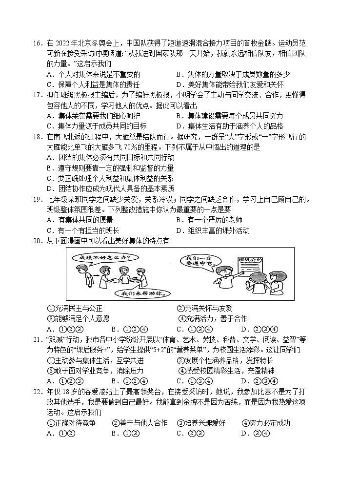 江苏省镇江市句容市、丹徒区2021-2022学年七年级下学期期末道德与法治样卷(word版含答案)03