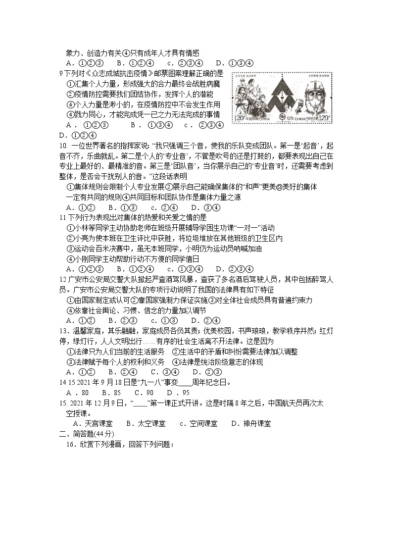 青海省西宁市2021-2022学年七年级下学期期末考试道德与法治试题(word版含答案)02