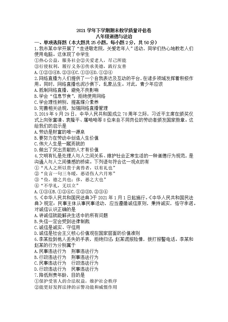 云南省普洱市景谷县2021-2022学年八年级下学期期末考试道德与法治试题(word版含答案)第1页