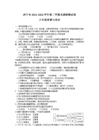 青海省西宁市2021-2022学年八年级下学期期末考试道德与法治试题(word版含答案)