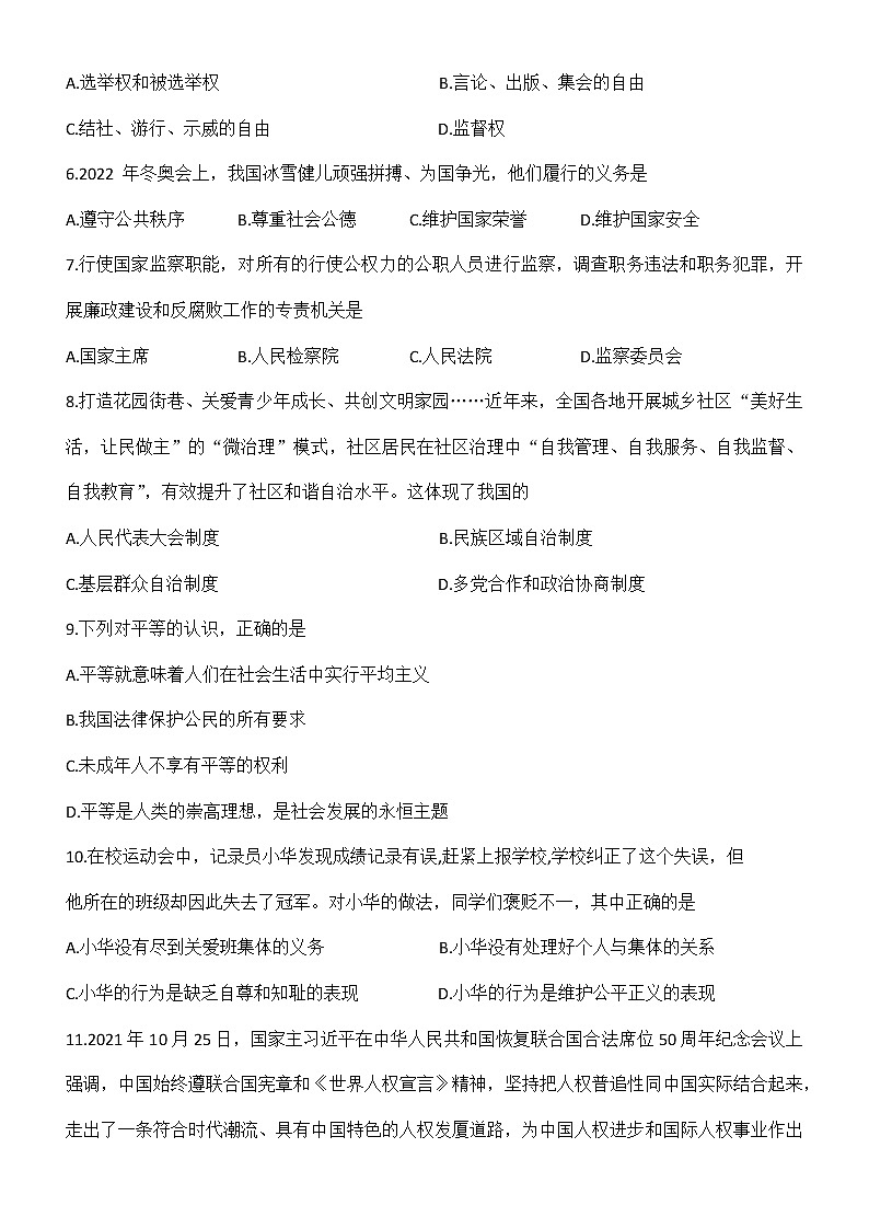 吉林省长春市九台区2021-2022学年八年级下学期期末教学质量检测道德与法治试题(word版含答案)第2页