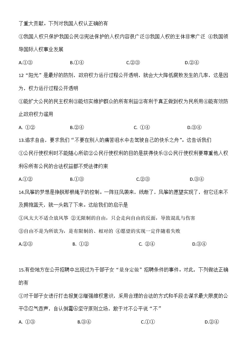吉林省长春市九台区2021-2022学年八年级下学期期末教学质量检测道德与法治试题(word版含答案)第3页