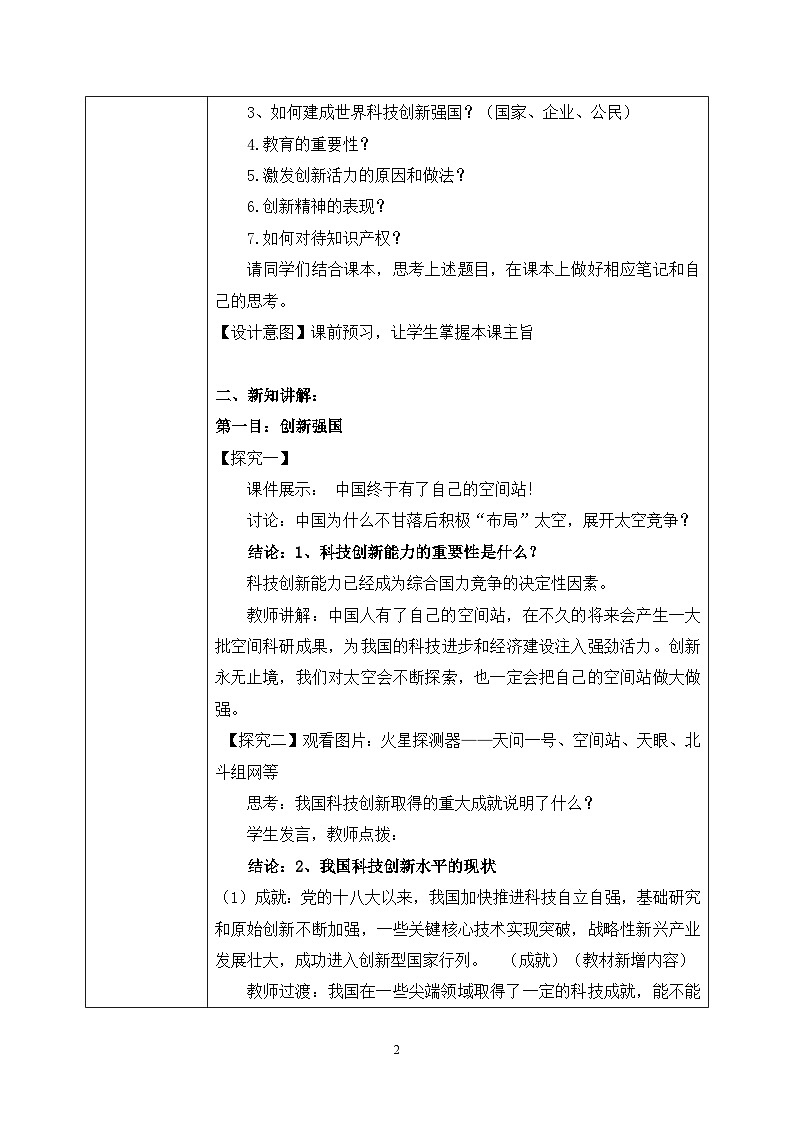 部编版9上道德与法治第二课第二框《创新永无止境》课件+教案+练习02