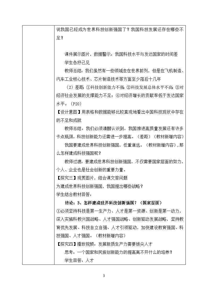 部编版9上道德与法治第二课第二框《创新永无止境》课件+教案+练习03
