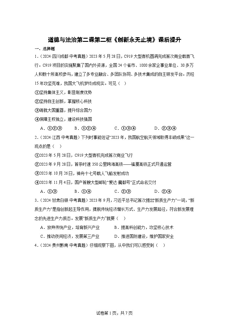 部编版9上道德与法治第二课第二框《创新永无止境》课件+教案+练习01