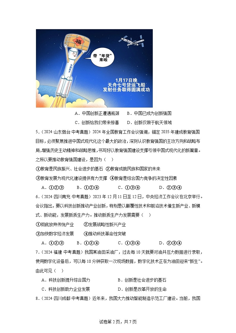 部编版9上道德与法治第二课第二框《创新永无止境》课件+教案+练习02
