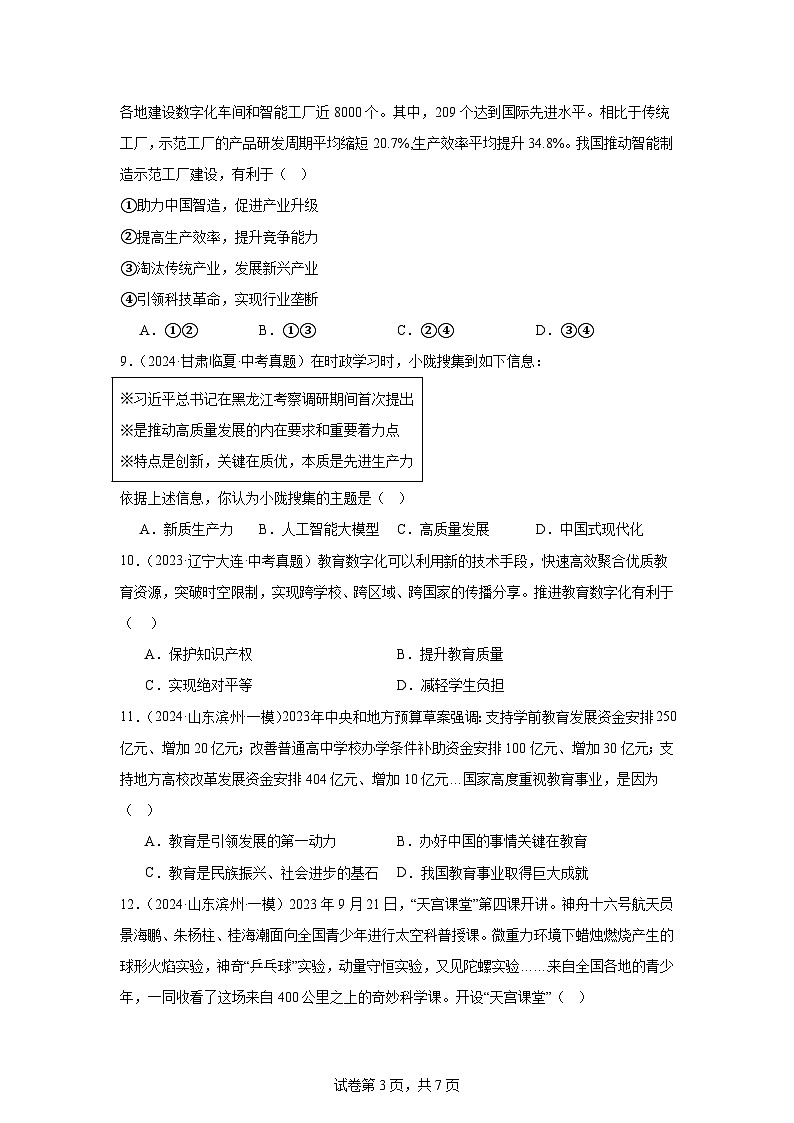 部编版9上道德与法治第二课第二框《创新永无止境》课件+教案+练习03
