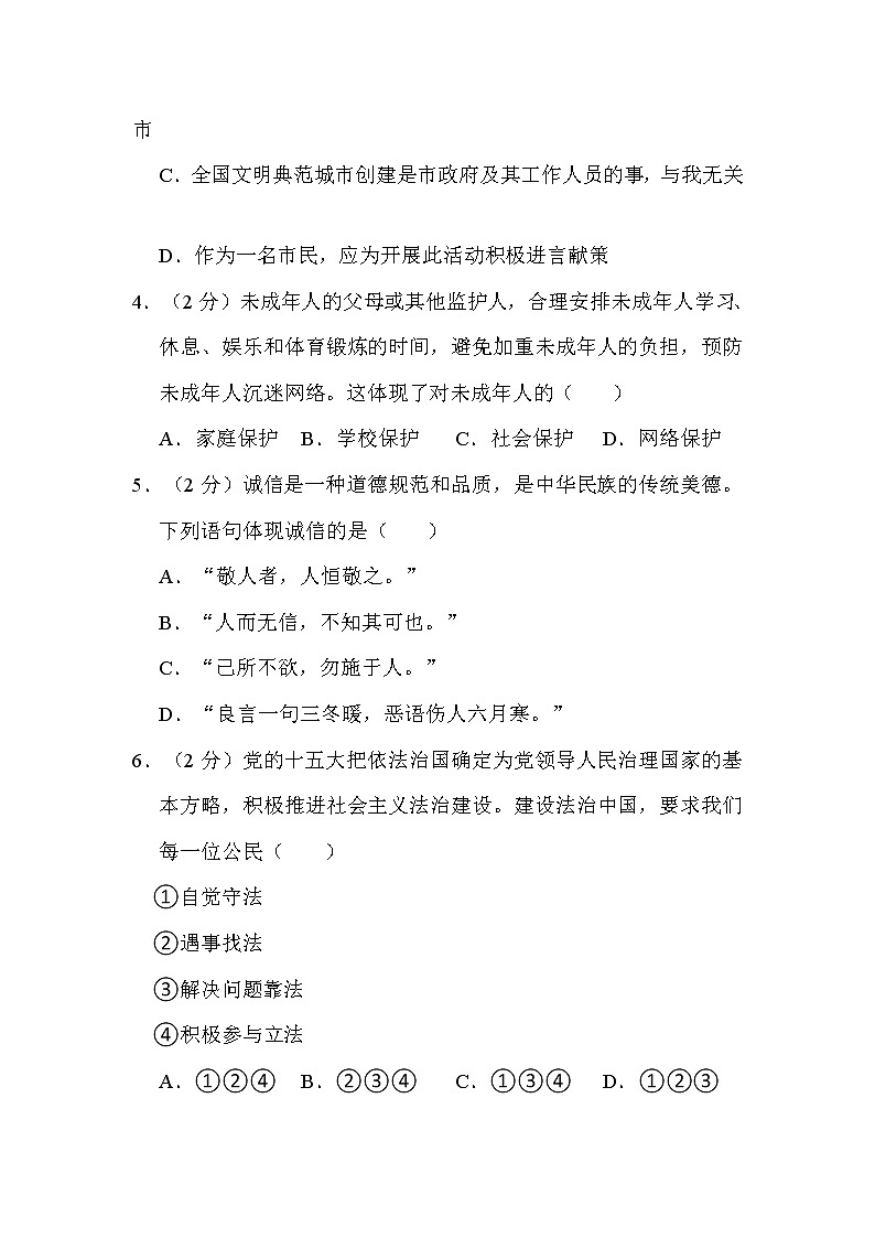 2022年湖北省鄂州市中考道德与法治试卷解析版第2页