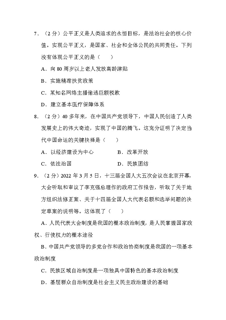 2022年湖北省鄂州市中考道德与法治试卷解析版第3页