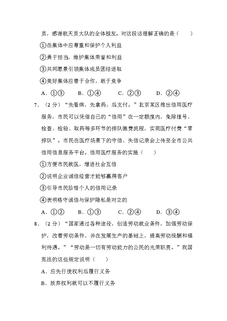 2022年北京市中考道德与法治试卷解析版第3页